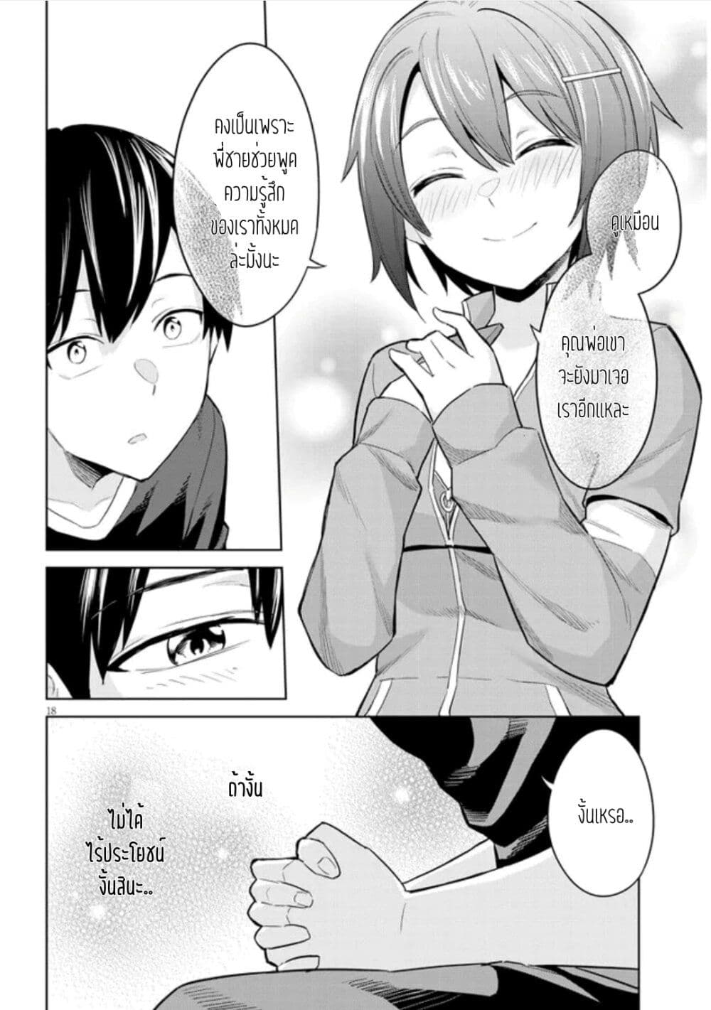 Jitsu wa Imouto Deshita 9 18